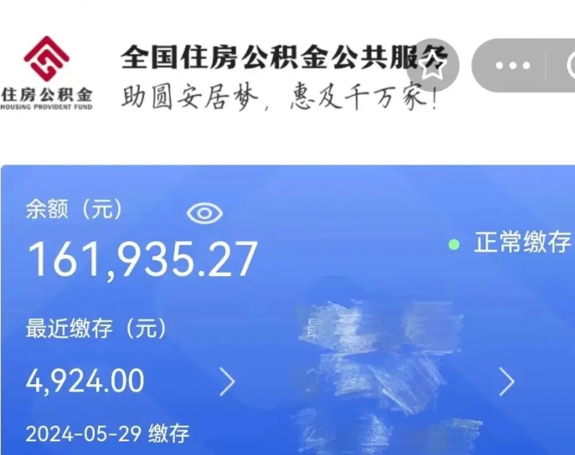 高密公积金一次性帮提（公积金一次性提取的条件）