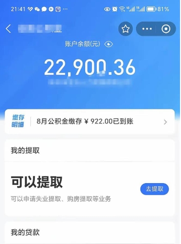 高密封存公积金提出来（封存的公积金提取需要多久）